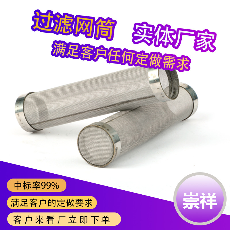 304不锈钢网过滤网筒 圆柱形筛过滤双层包边编织网过滤筒