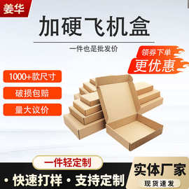 定制纸箱厂A级加硬包收纳纸盒三层折叠飞机盒正方形扛压礼盒特硬