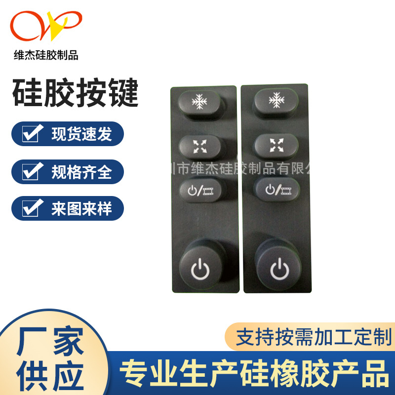 厂家供应遥控器按键医用仪器硅胶按键实验室仪器按键