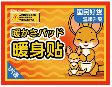 冬季暖宝宝贴自发热持久可爱卡通印花暖身贴暖手贴学生防寒保暖贴|undefined