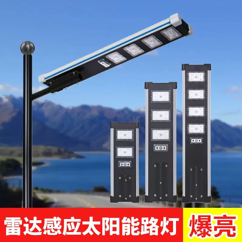 批发太阳能路灯工程户外高杆灯超亮雷达感应节能太阳能灯