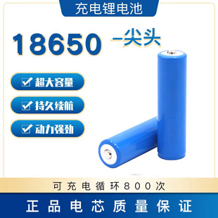 18650鋰電池尖頭3.7V電風扇玩具工具電動車移動電源充電數碼電池