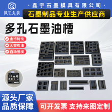 高纯多孔石墨油槽石墨舟单孔槽铸锭金银铜铝模具槽耐高温成型油槽