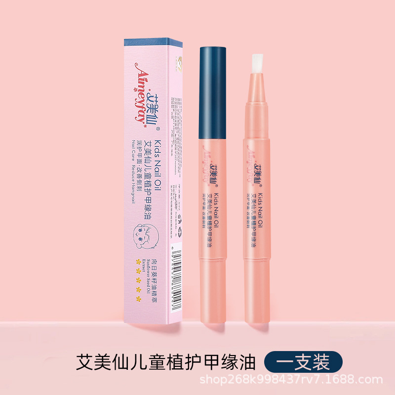 艾美仙护甲油养指甲护理膏指缘油精华油儿童防倒刺边缘修护|undefined