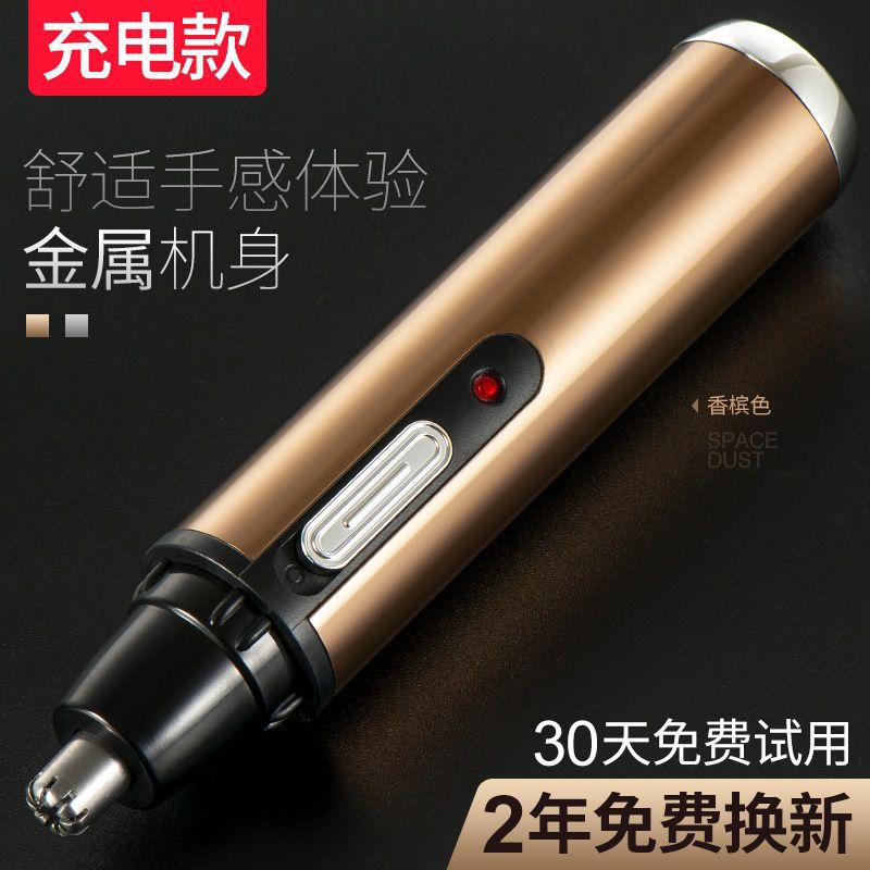 电动鼻毛修剪器男充电式剪鼻毛器鼻毛清理器去剃鼻毛器剪鼻毛剪刀