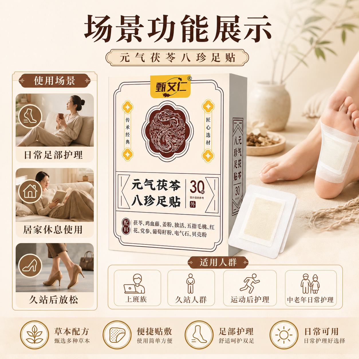 元气茯苓八珍足贴艾叶生姜红花睡眠脚底贴艾草贴膏批发代发艾灸贴