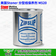 美国进口Stoner分型线保养剂M520 模具分型线/分模线密封脱模清洁