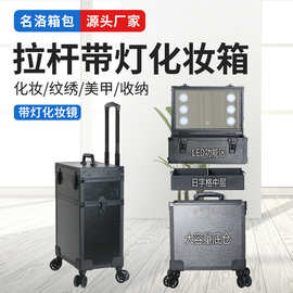 拉杆灯箱化妆箱带灯专业跟妆师大容量多功能铝合金彩妆工作箱定制