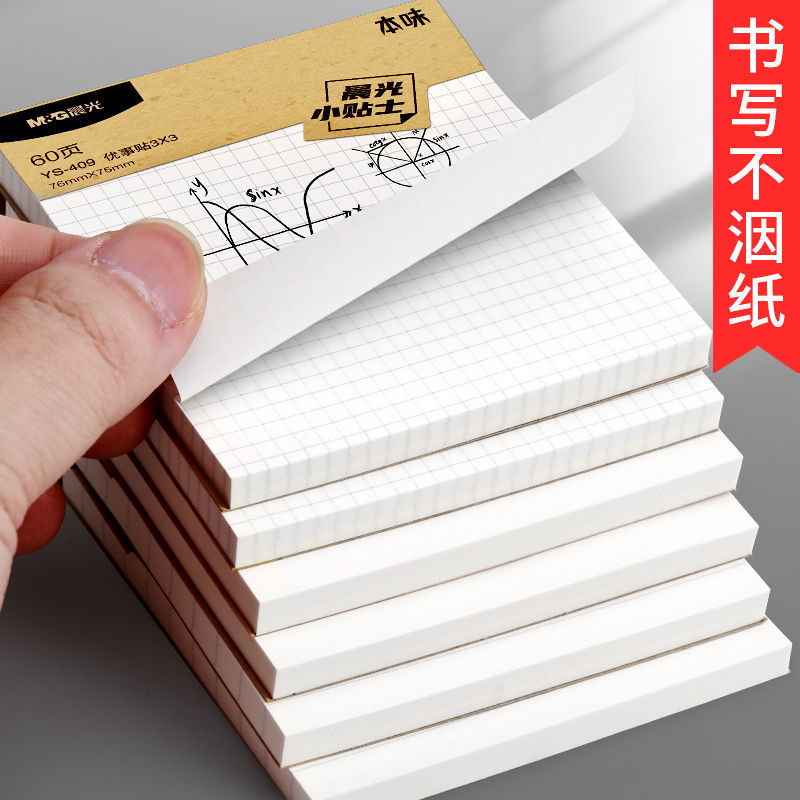 晨光白色便利贴便签纸空白方格横线款便签本办公学习用n次贴批发|undefined