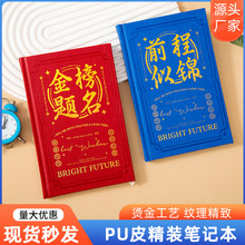 2024高考金榜题名笔记本子高颜值A5精装日记本学生考研专用记事本