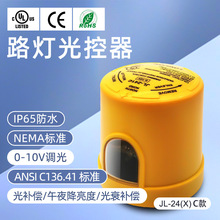 路灯光控自动开关防水户外市电路灯控制器光感nema光控器智能感应