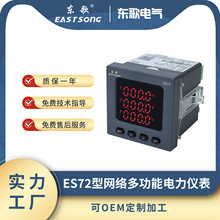 东歌三相四线数显网络多功能电力仪表带RS485通讯 ES72 2DI