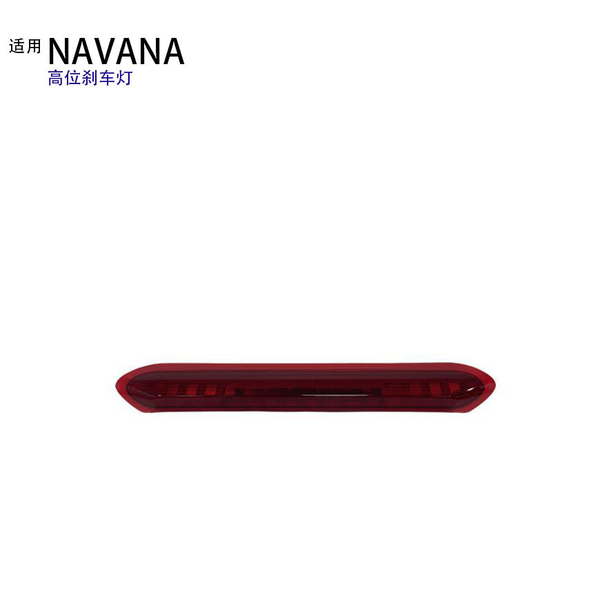 Para Toyota Navara NP300 D23 2014 - 2024 Luz de freno de alto nivel 26590 - 4J