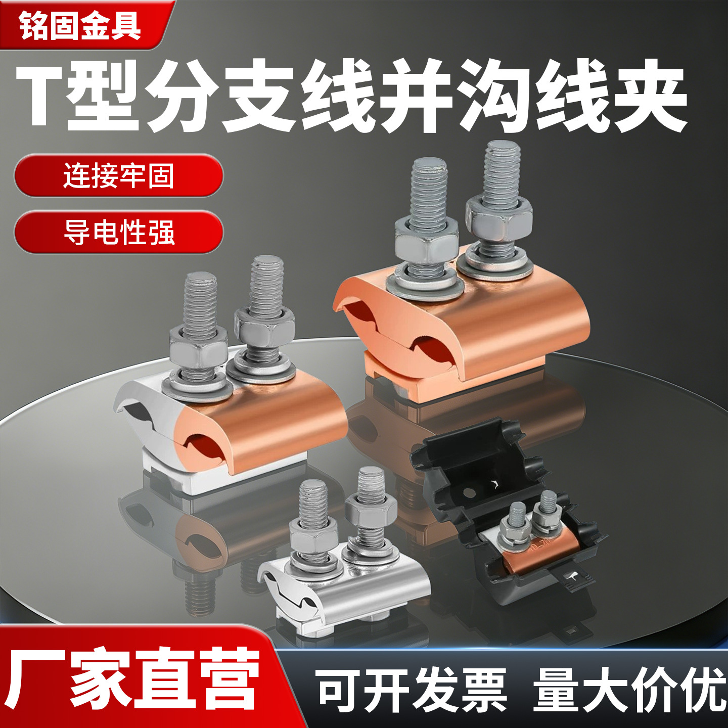 异性并沟线夹电缆主线分支连接器铜铝过渡T型三通导线JBL并线端子