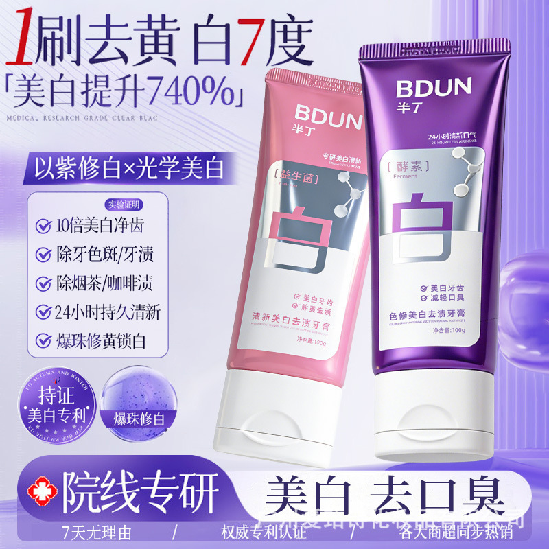Bdun Flat Tube Enzyme Probiotic Whitening Toothpaste Removes Yellow Stains and Bad Breath, Freshens Breath, Protects Gums, Top Seller