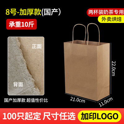 クラフト紙袋ミルクティー包装袋焙煎出前包装ギフト袋クラフト紙手提げ袋卸売り印刷ロゴ