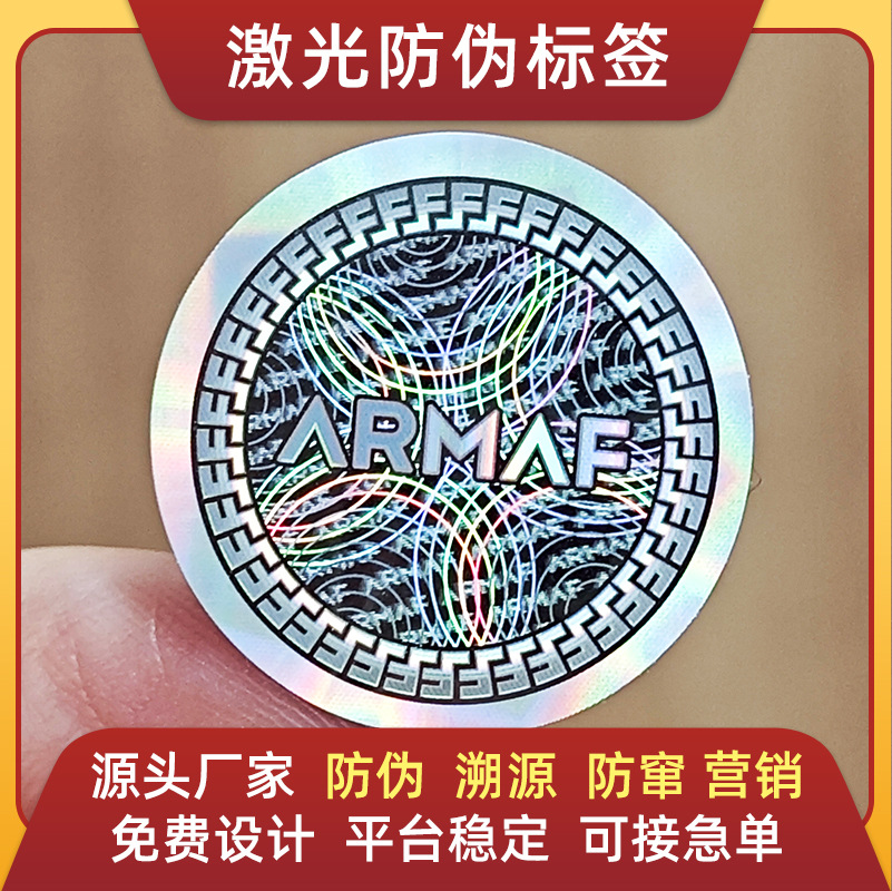 一次性激光全息防伪标签封口贴防窜货溯源定制包邮不干胶