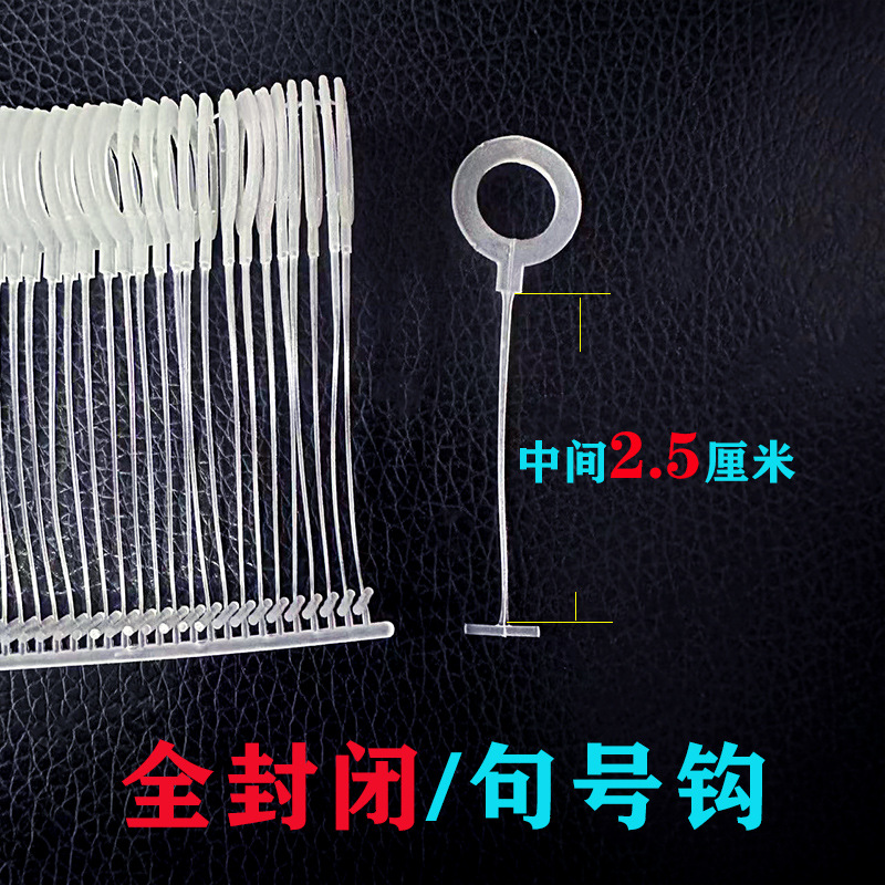 问号粗胶针全钩 圆形胶针 吊牌枪针子弹 吊牌线 圆圈挂钩