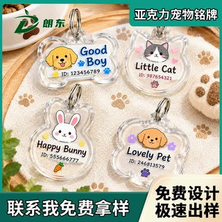 亚克力宠物身份吊牌定制猫狗卡通防丢挂牌钥匙扣免费设计
