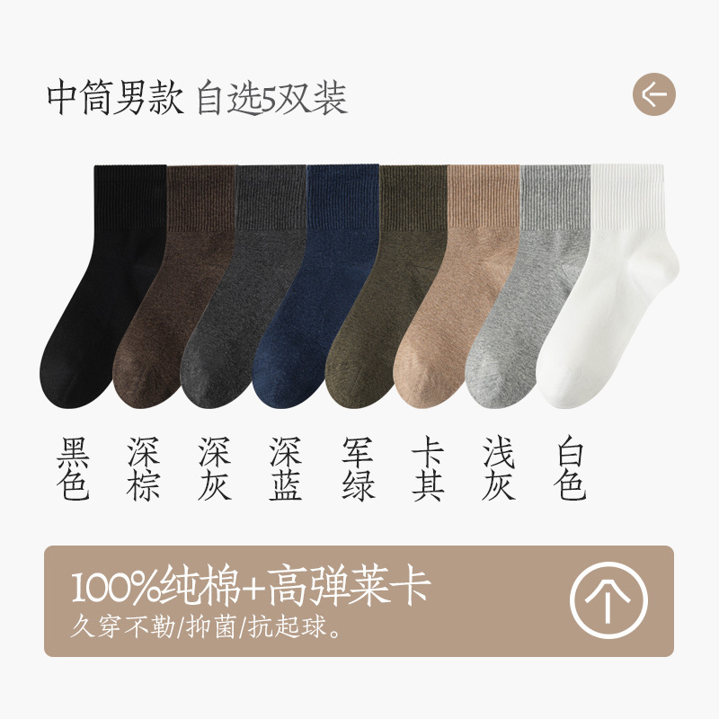 袜子男秋季纯棉裸氨中筒袜10A抗菌防臭吸汗短筒袜无骨秋冬款男袜|undefined