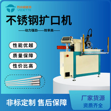 威迪特 全自动不锈钢扩口机 PLC控制毛细管扩口旋槽机 超声刀专用