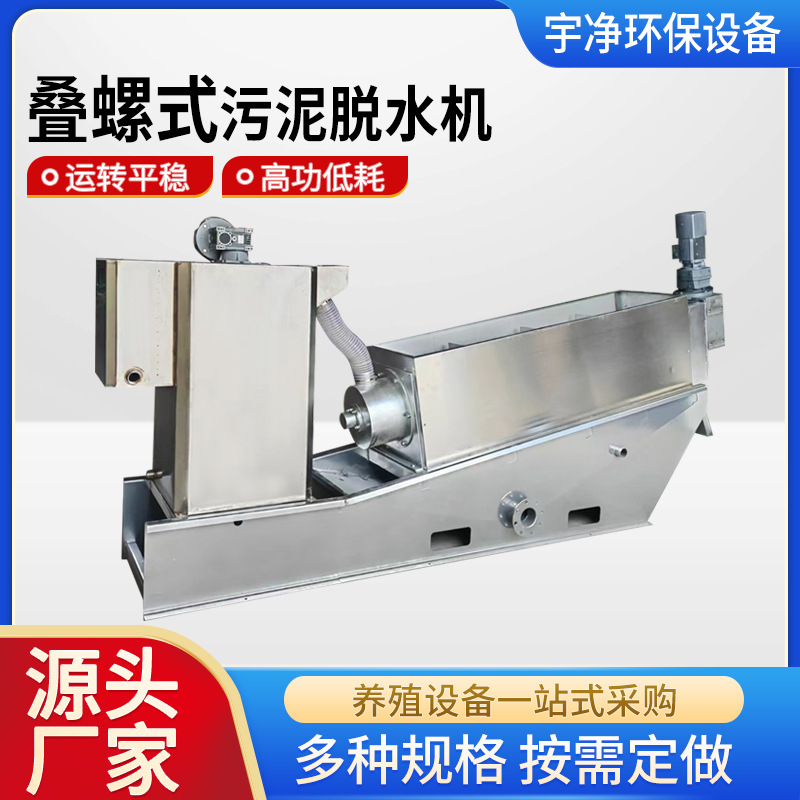 304叠螺机工业污泥处理设备全自动污泥浓缩机叠螺式污泥脱水机