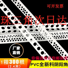 PVC阴阳角线条护角条收边条刮腻子塑料阳角线条护墙角全新料2.4米