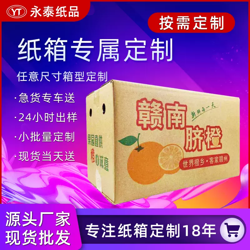 水果纸箱定制沃柑快递箱橙子包装箱苹果纸箱子赣南脐橙纸箱定做
