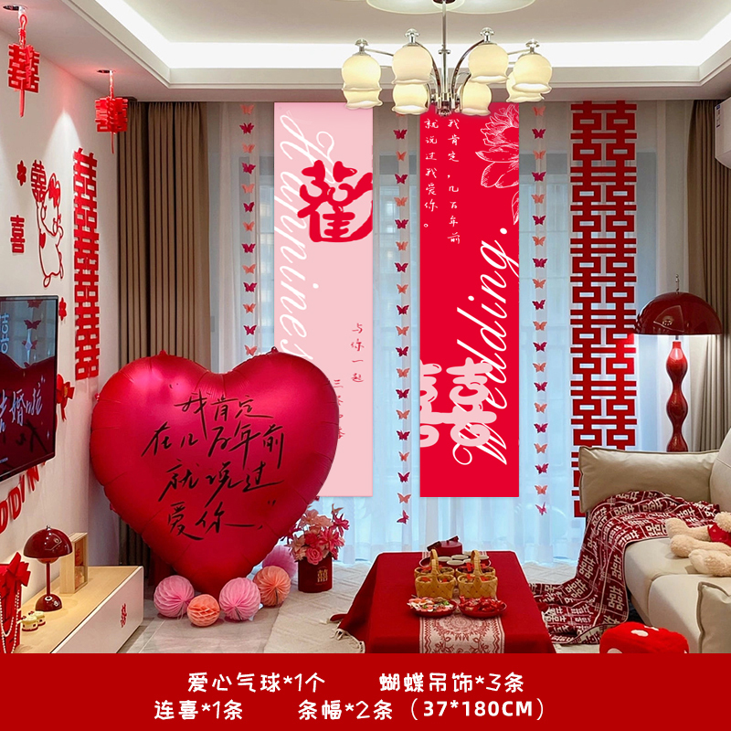 结婚布置婚房装饰全新房窗帘蝴蝶男女方卧室客厅长条幅喜挂饰婚礼|undefined