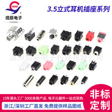 供应立式3.5音频插座3.5耳机音视频接口3.5mm立体声usb