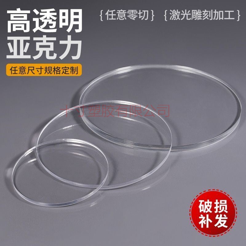 透明亚克力圆片圆形矩形长方形透明塑料镜片立牌底座diy手工