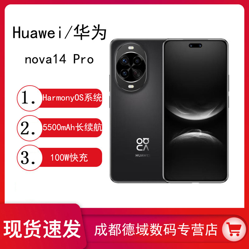 Huawei Nova14 Pro Multi-Focus Portrait Hongmeng System 5 Beidou Satellite Picture Message Student Mobile Phone