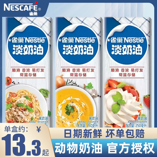 Nestlé Animal-Based Light Cream 250ml Cake Tart Household Decoration Raw Materials Baking Special Materials Small Package