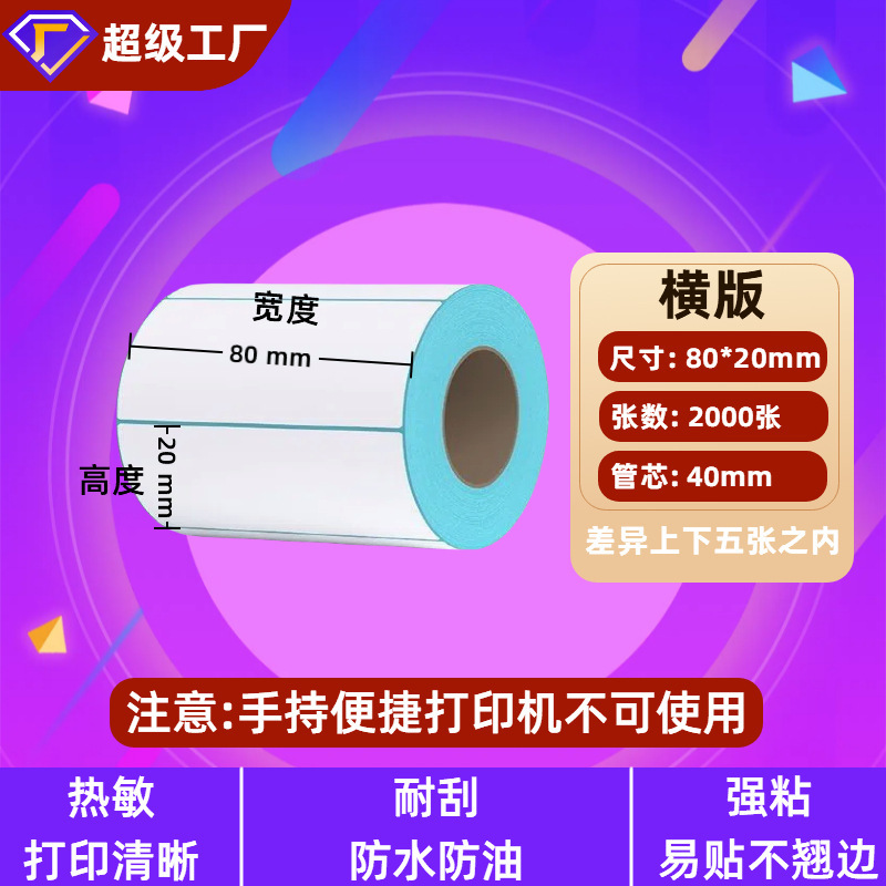 三防热敏标签纸60×40不干胶电子称打印纸价格标签条码热敏纸贴纸|undefined
