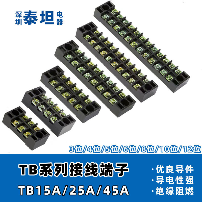 接线端子排TB-1503L 25A 45A 03/04/05/06/08/10/12位接线排