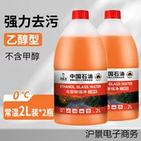 Qiao Bangzhong Китай Нефтяной автомобиль Этанол Стекло Вода Антифриз Мощная дезинфекция и удаление масляной пленки Автомобильный стеклоочиститель Вода