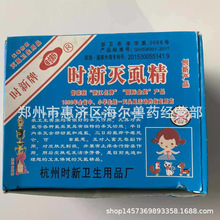 批发 时新灭虱精10ml去虱子虮子虫卵虱子卵虱子蛋卫生用品