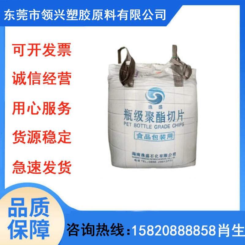 中粘度中空吹塑吹瓶PET海南逸盛YS-W01食品级矿泉水瓶塑料瓶原料