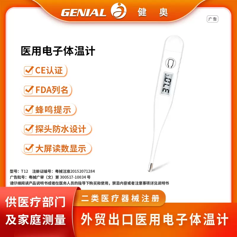 外贸出口款电子体温计家用儿童成人医用级跨境电商英文数字测温计