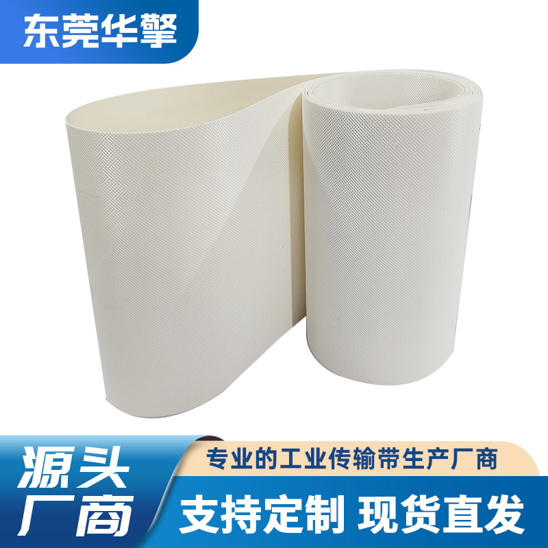 华擎工厂店白色钻石纹输送带PVC食品花纹传送带防静电防滑皮带