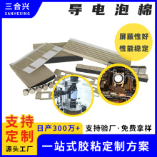 自粘導電泡棉導電布導電海綿防震緩沖電磁波壓縮EMI屏蔽棉防靜電