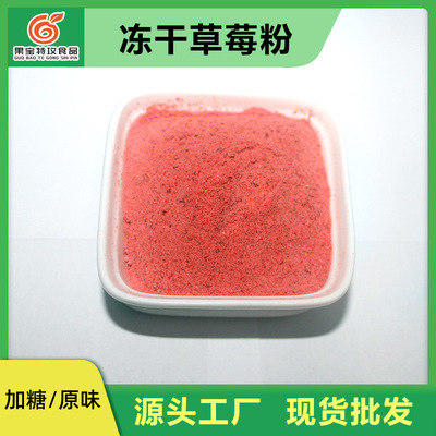 冻干草莓粉原味 散装批发 烘焙原料水果色素调味粉 果味冰淇淋粉|ru