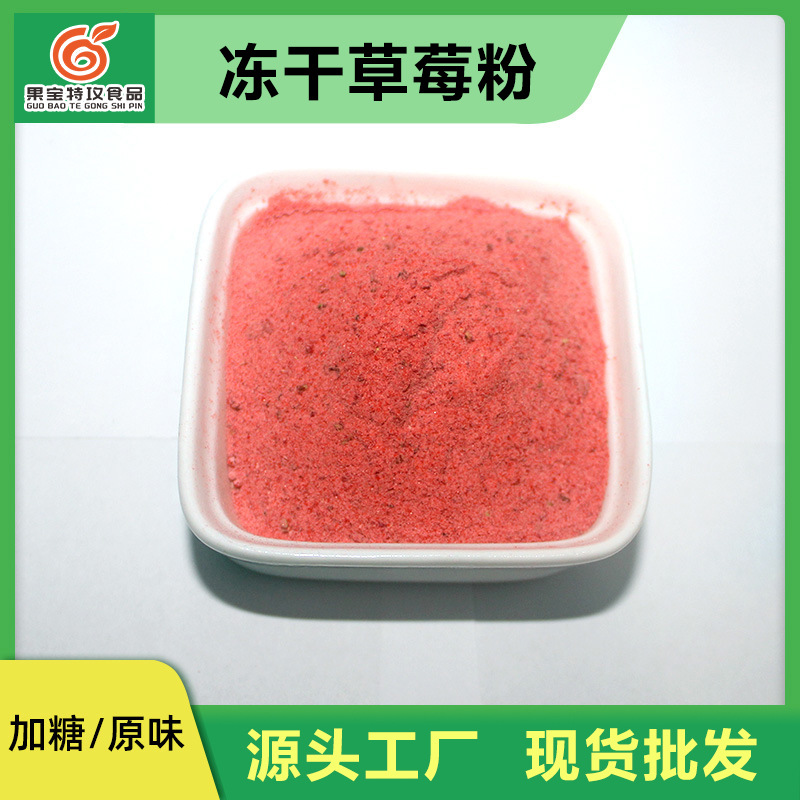 冻干草莓粉原味 散装批发 烘焙原料水果色素调味粉 果味冰淇淋粉|ru