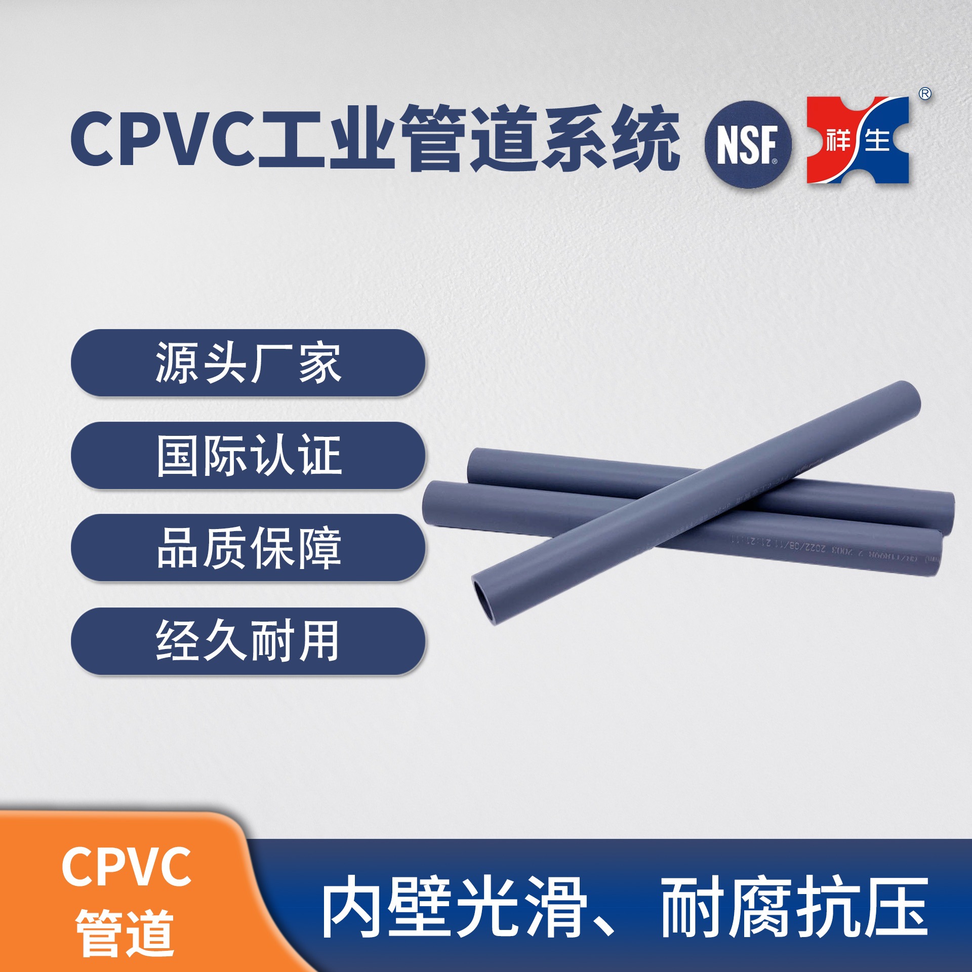 【CPVC工业管道系列】PVC-C工业管材/S5  国标 化工管材