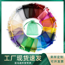 义乌外贸专供欧根纱袋防虫防鸟水果保护袋礼品包装素色抽绳网纱袋