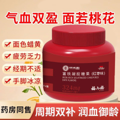 富铁凝胶糖果红枣味270g红枣软糖富铁软糖凝胶糖果现货批发代发