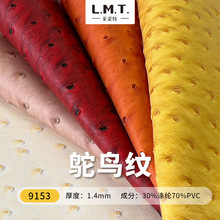 莱蒙特鸵鸟纹PVC人造革立体纹路颜色靓丽热点纹理手袋箱包鞋材