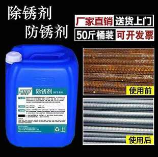 钢筋不锈钢铁锈除锈剂工业生锈去锈剂金属清洗水性防锈剂-阿里巴巴