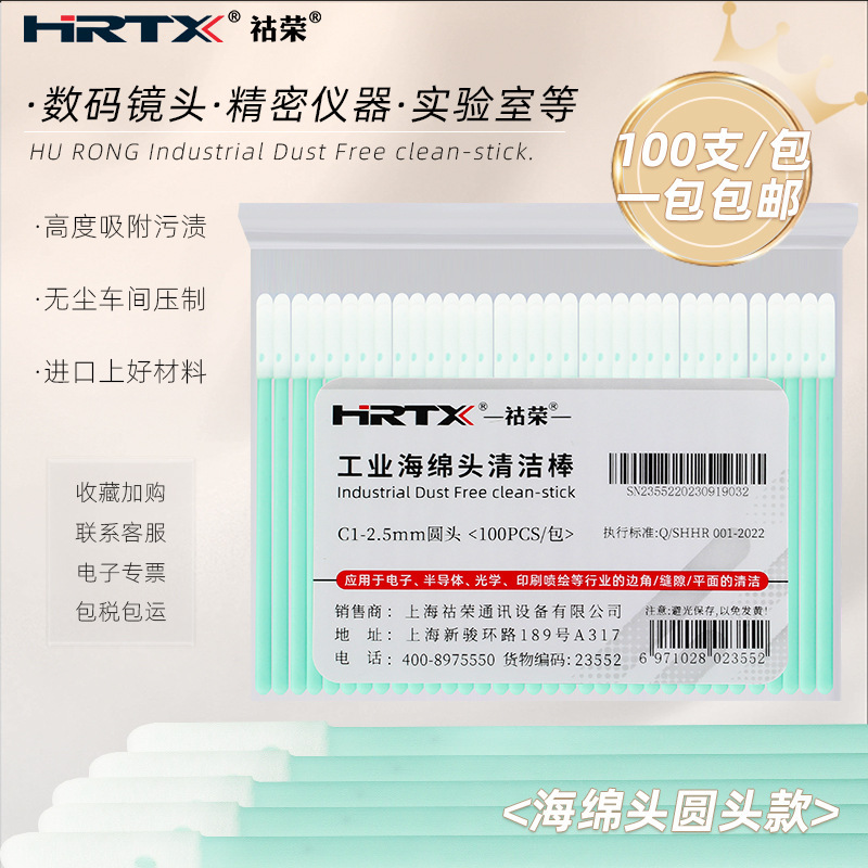 HRTX optical fiber cleaning rod sponge head SC optical module flange cotton swab fusion splicer V-groove wiping Rod 2.50mm