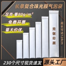 长条气泡袋加厚复合珠光膜泡沫袋快递打包物流快递袋包装袋泡泡袋